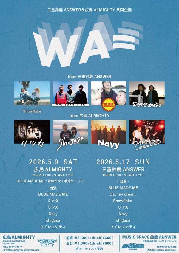 三重鈴鹿ANSWER＆広島ALMIGHTY共同企画 