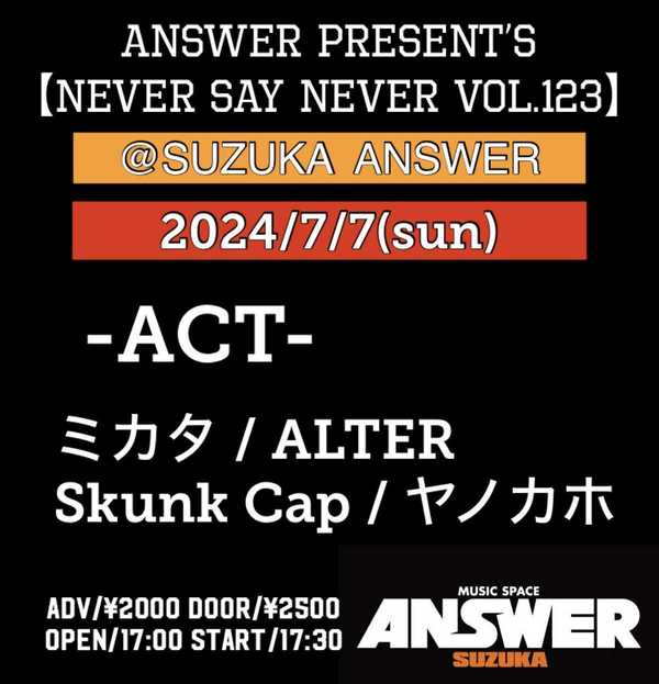 ANSWER presents 【NEVER SAY NEVER VOL.123】