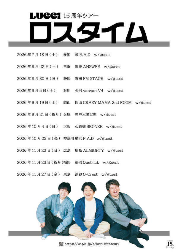 LUCCI 15周年ツアー 
