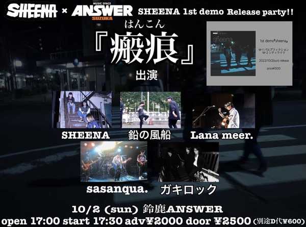 ANSWER × SHEENA presents【瘢痕】SHEENA 1st demo Release party!!