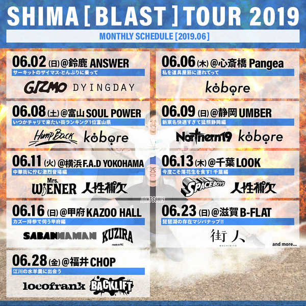 SHIMA[BLAST]TOUR 2019～サーキットのザイマス-どんぶりに乗って～