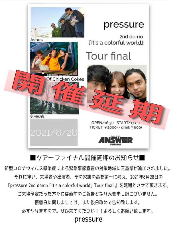 【公演延期】pressure”2nd demo It’s a colorful world tour final”