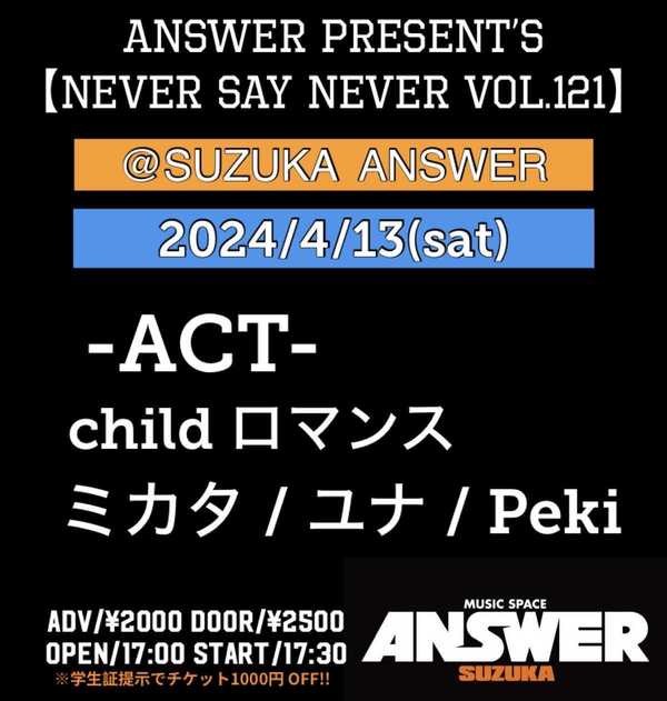ANSWER presents 【NEVER SAY NEVER VOL.121】