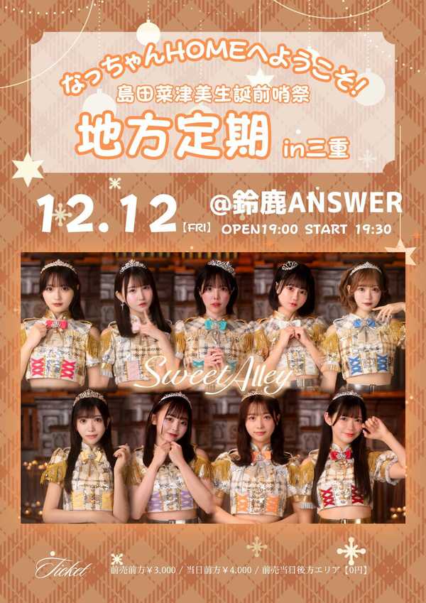 Sweet Alley 地方定期公演 in MIE vol.24