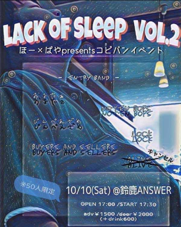 ほー×ばやpresentsコピバンイベント 『Lack of sleep  vol.2』