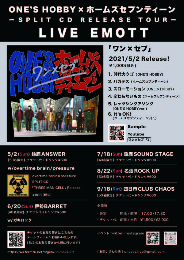 ONE’S HOBBY × ホームズセブンティーン presents【LIVE EMOTT】