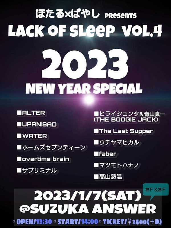 ほたる×ばやし presents【LACK OF SLEEP VOL.4】