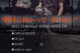 Hi joe! Last presents【明日に向かって～FINAL～】