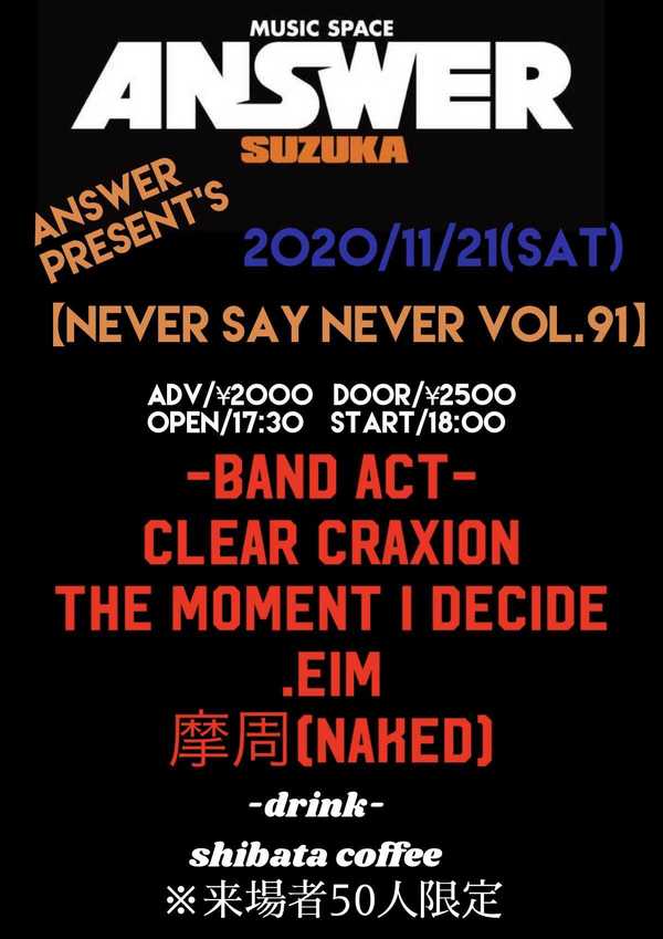 ANSWER presents【NEVER SAY NEVER VOL.91】