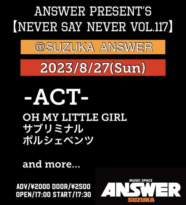 ANSWER present’s 【NEVER SAY NEVER VOL.117】