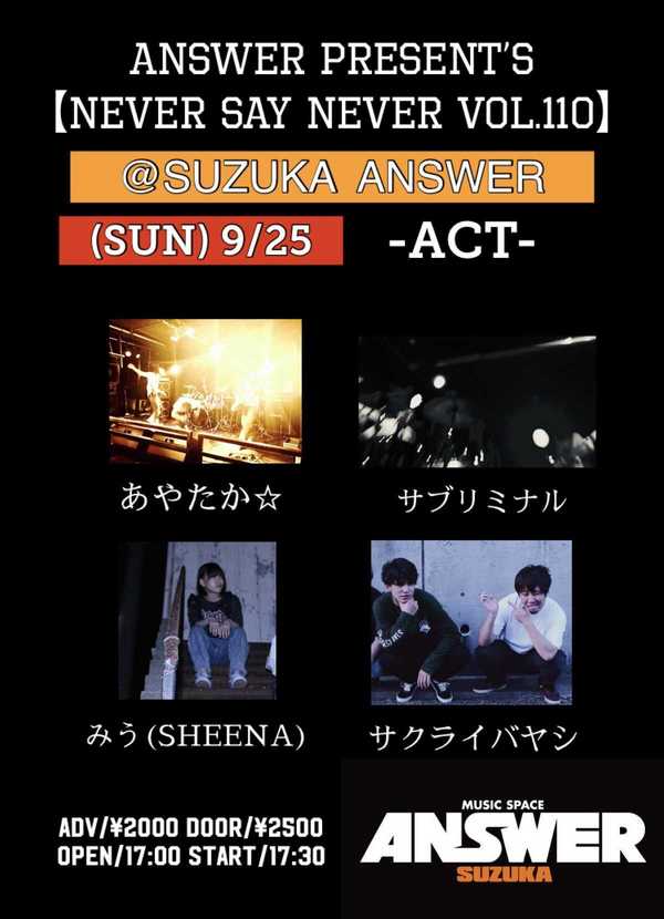 ANSWER present’s 【NEVER SAY NEVER VOL.110】