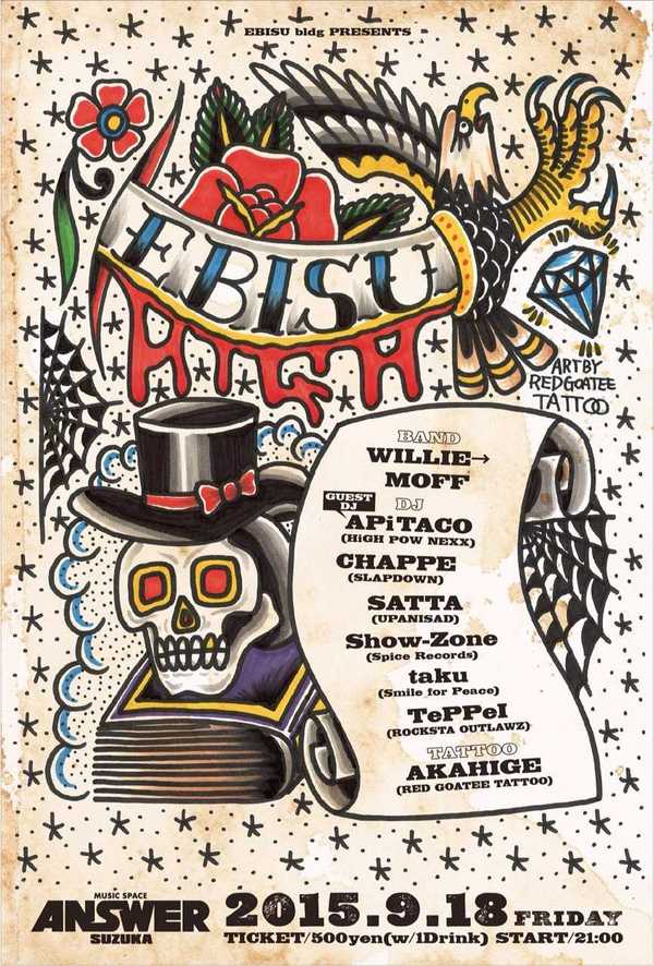 ゑびすビル presents【EBISU HIGH VOL.5】