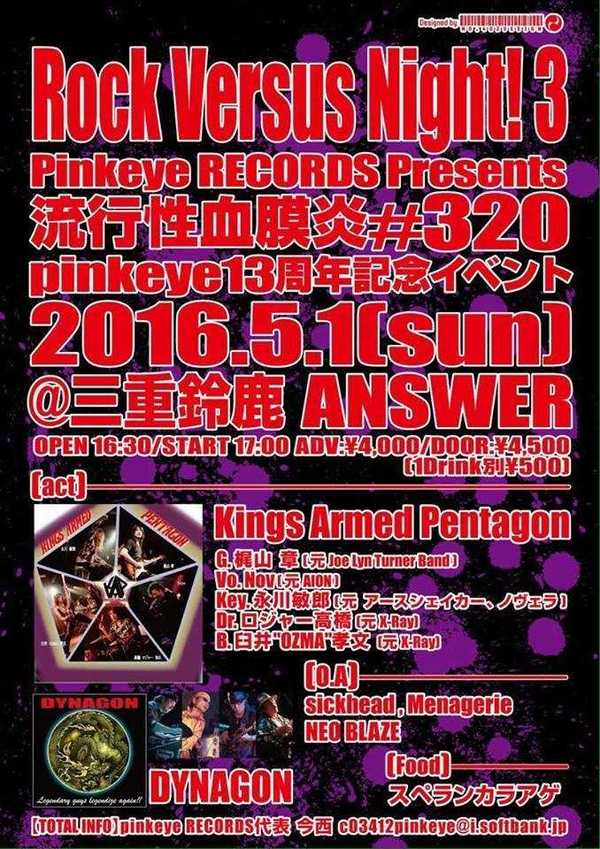 pinkeye RECORDS presents【流行性血膜炎#320】～pinkeye 13周年記念イベント～