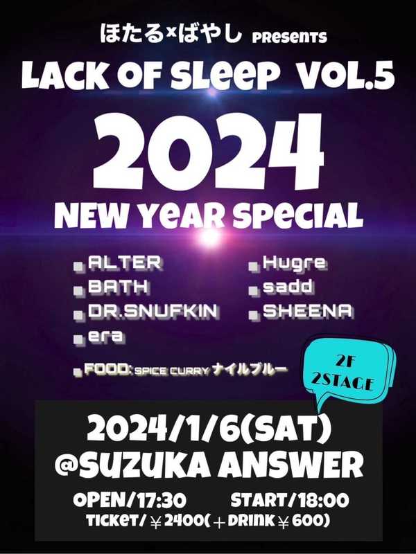 ほたる×ばやし presents【LACK OF SLEEP VOL.5】