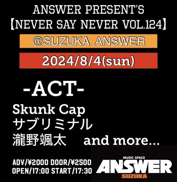 ANSWER presents 【NEVER SAY NEVER VOL.124】