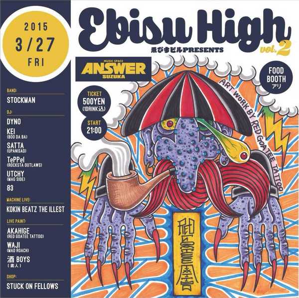 ゑびすビル presents【EBISU HIGH VOL.2】