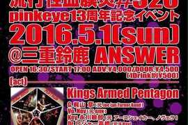 pinkeye RECORDS presents【流行性血膜炎#320】～pinkeye 13周年記念イベント～