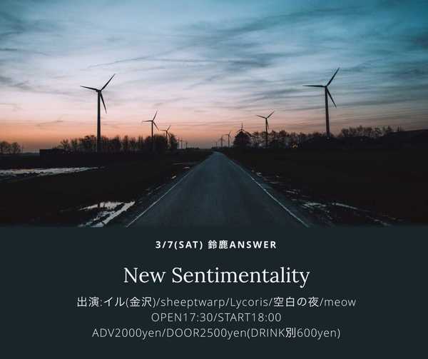はかせ presents【New Sentimentality】