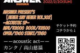 ANSWER presents 【NEVER SAY NEVER VOL.102 -acoustic SP- 】