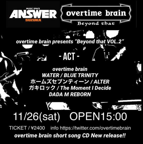 overtime brain presents【Beyond that VOL.2】